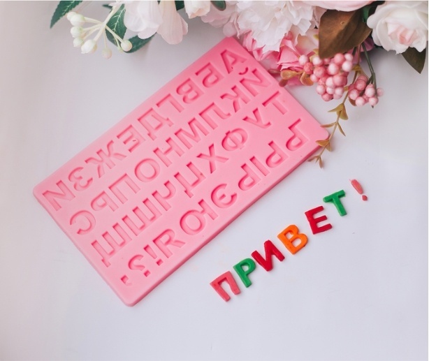 Купить BalGerShop молды и вайнеры Русский алфавит 2581377 1 шт в Алматы ...