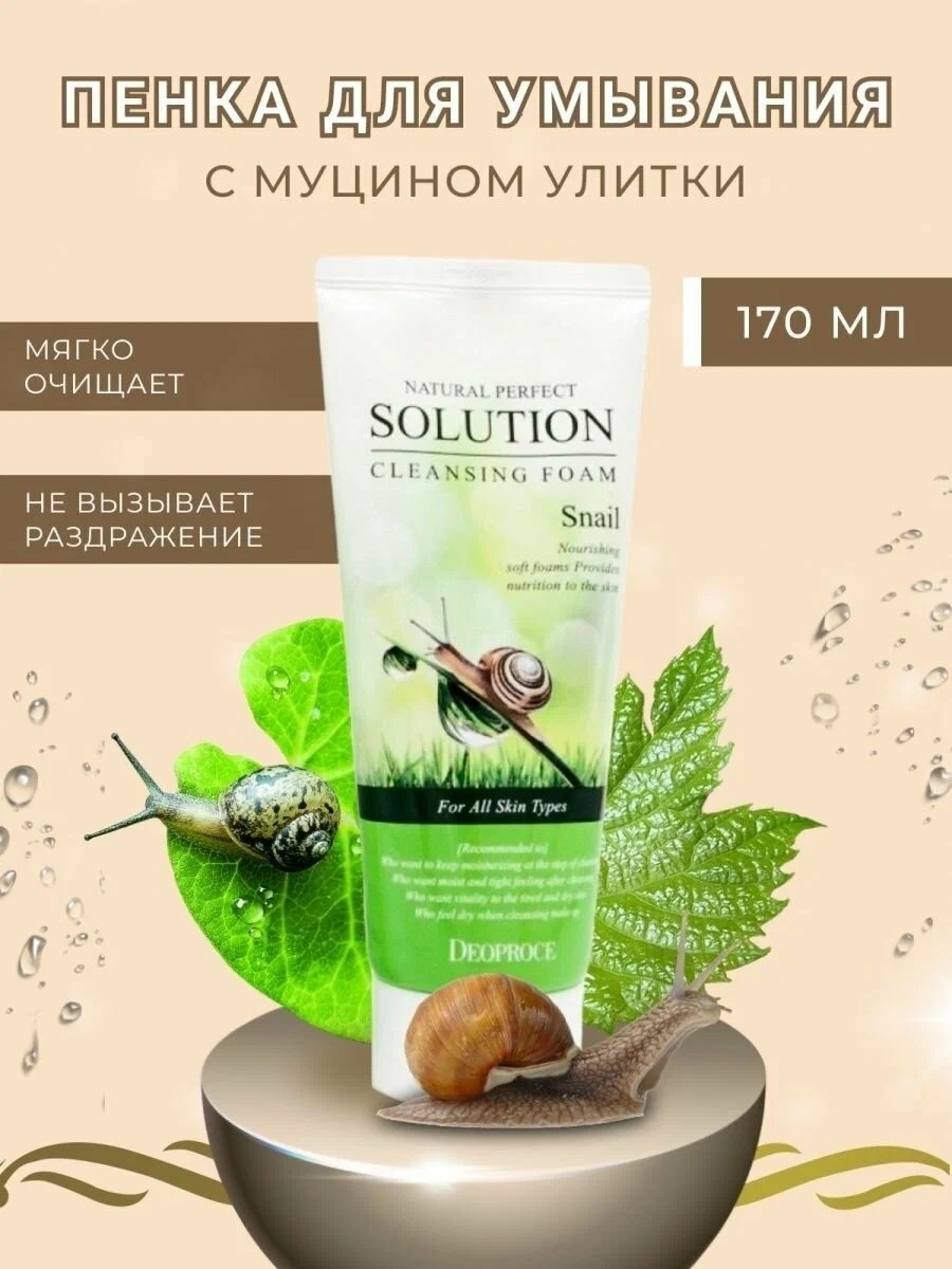 Deoproce Natural Perfect Solution Snail пенка 170 мл