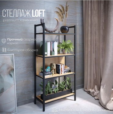 Стеллаж напольный Sanflor С27045 58х28х120 черный, золотистый