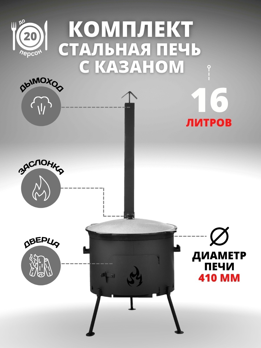 Комплект казан с печкой Наманган 16 л, чугун