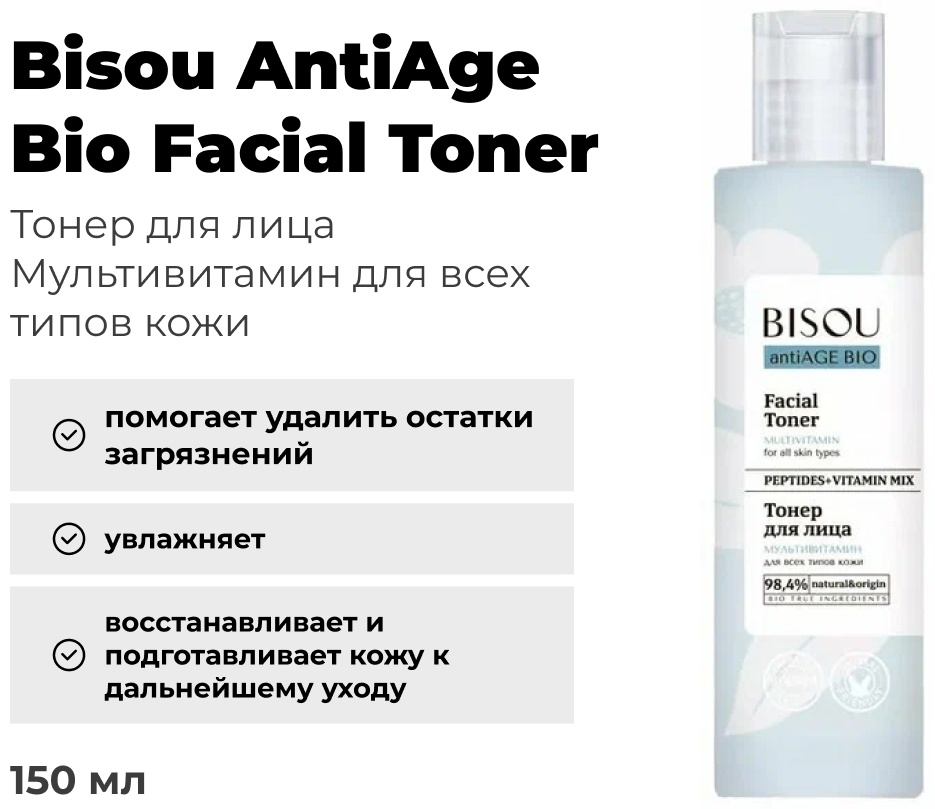 BISOU тонер Мультивитамин 150 мл