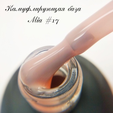 Mia базовое покрытие Rubber Base №17 камуфлирующее 30 мл