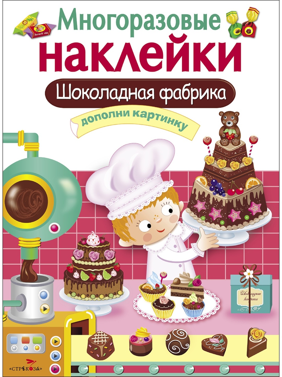 Купить Книга Шоколадная фабрика. Многоразовые наклейки в Алматы ...