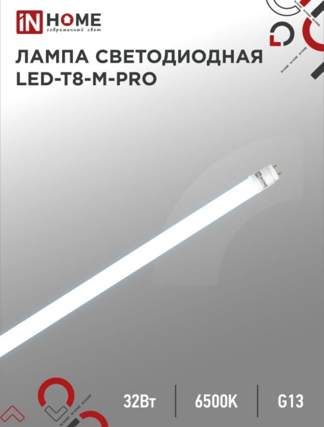 IN HOME 30W G13, светодиодная, холодный белый
