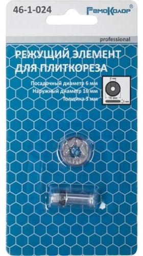 РемоКолор ролик 46-1-024 1 шт, для плиткорезов