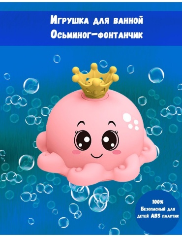 Интерактивная игрушка Joy Toy Осьминог OSM02 пластик розовый