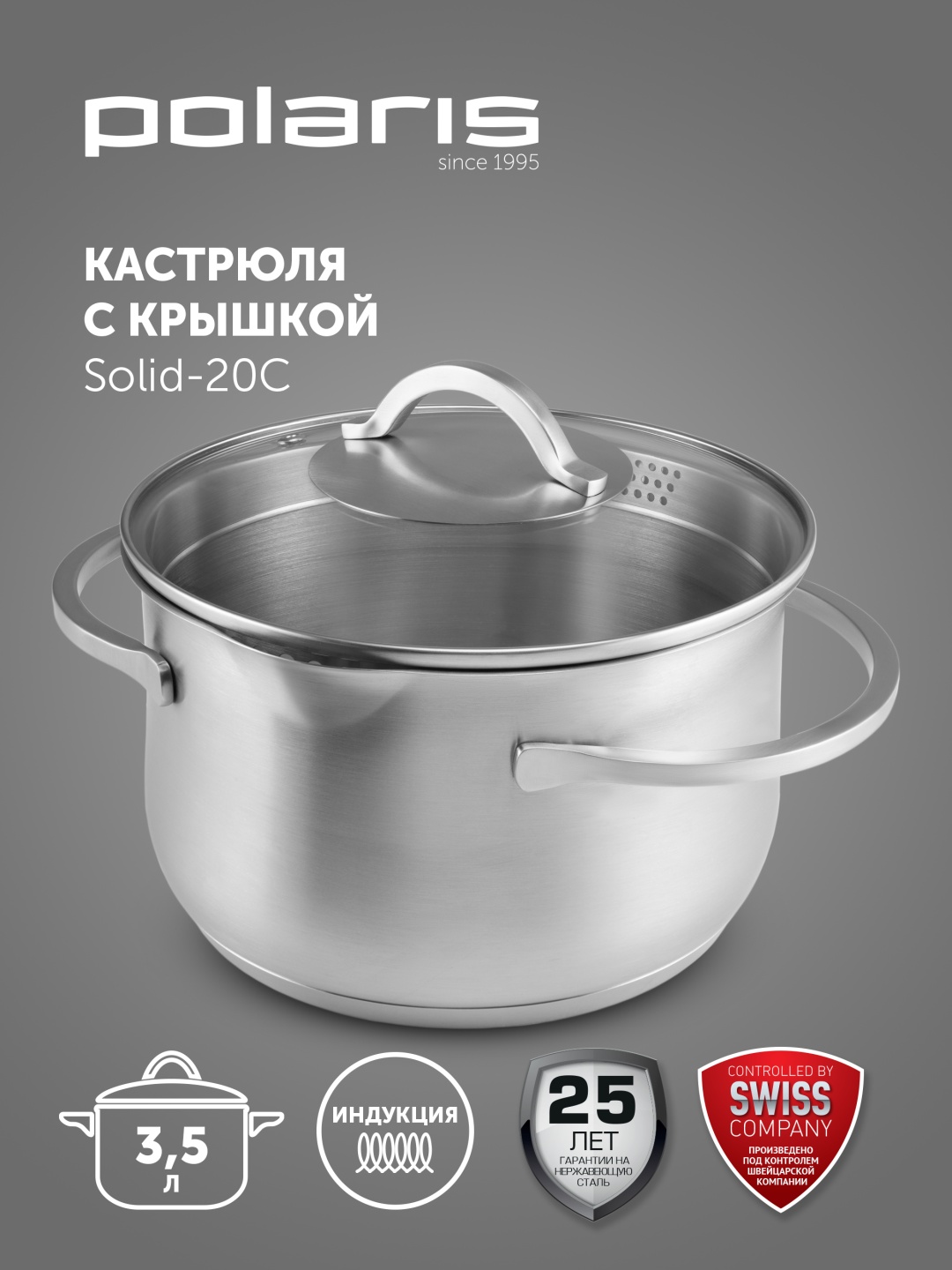 Кастрюля 3.5 л, Polaris Solid-20C нержавеющая сталь