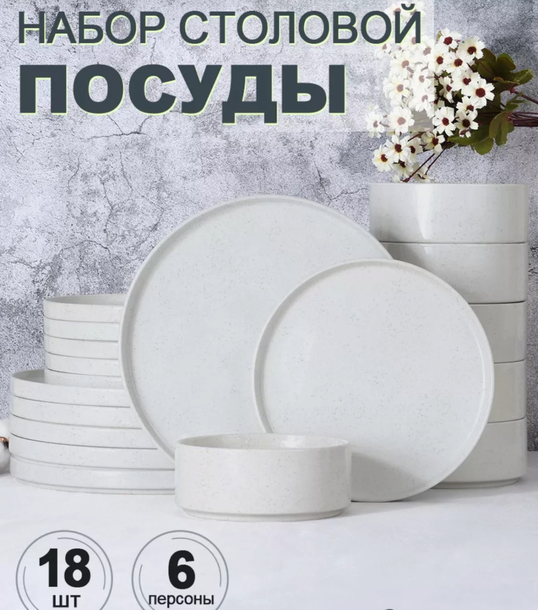 Набор тарелок 14 см, 20 см, 26 см, 18 шт, керамика