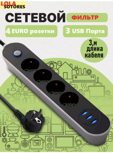 Сетевой фильтр 142354 3 м