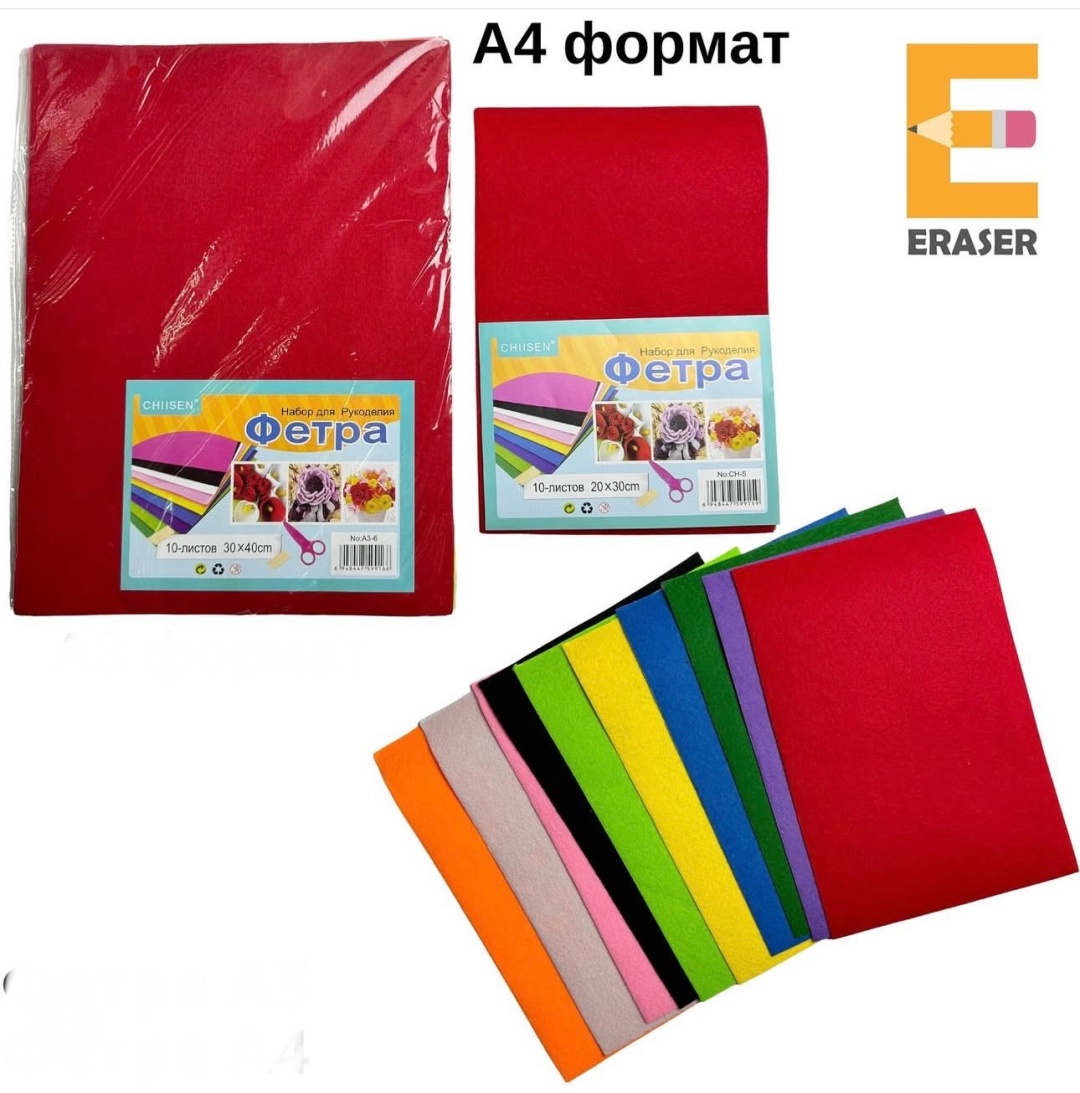 Фетр 2345-AF