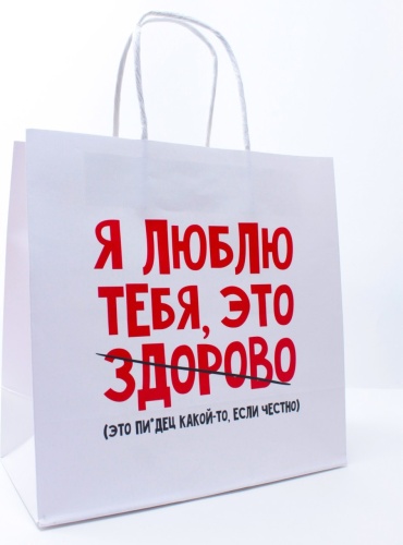 Подарочный пакет Я люблю тебя это здорово Дарите Счастье 1 шт бумага 11х22 см