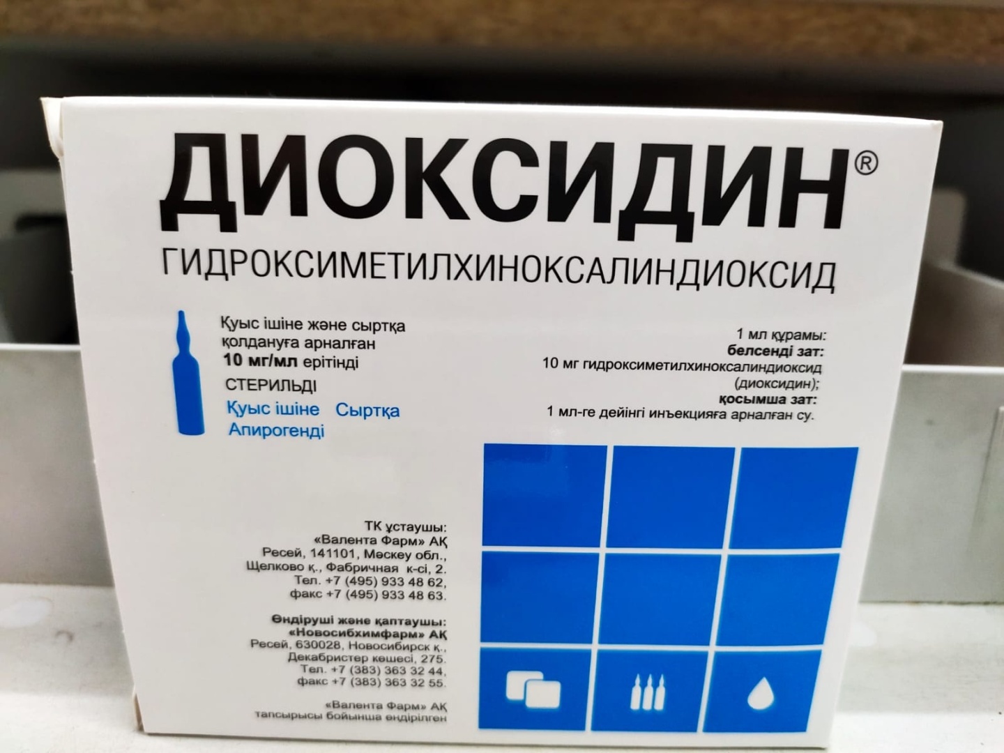 Купить Диоксидин 10 мг/мл 10 мл №10 р-р д/внутриполостного и наруж. прим. в  Алматы – Магазин на Kaspi.kz