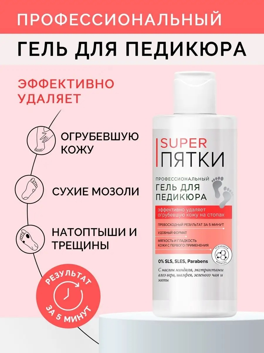 Super Пятки размягчитель гель 250 мл