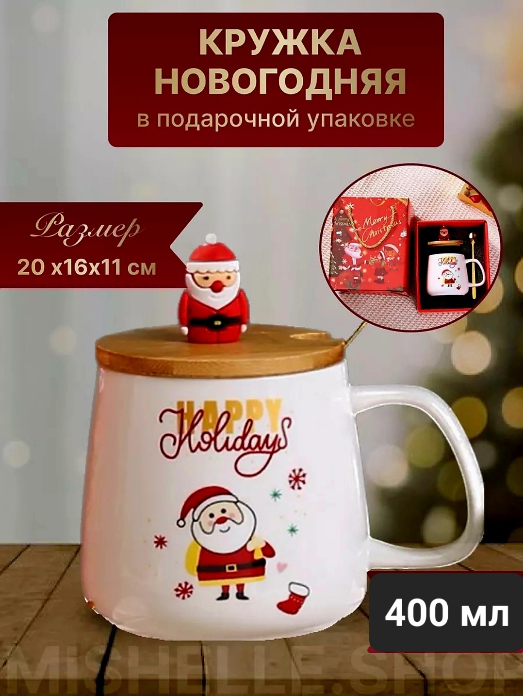 Кружка «Подарок на Новый год!», 400 мл, керамика, 1 шт.