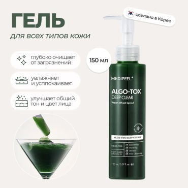 MEDI-PEEL Algo-Tox Deep Clear гель 150 мл
