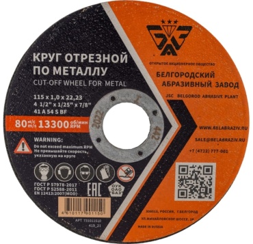 Диск отрезной абразивный 115x22.2х1 мм, Баз 731011510 спайка 20 штук