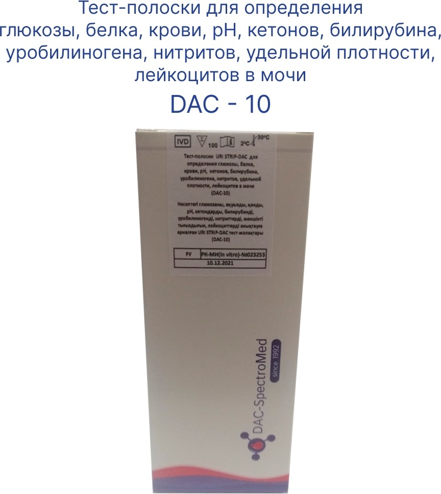 Купить Экспресс-тест Тест на глюкозу в моче 100 шт в Алматы – Магазин ...