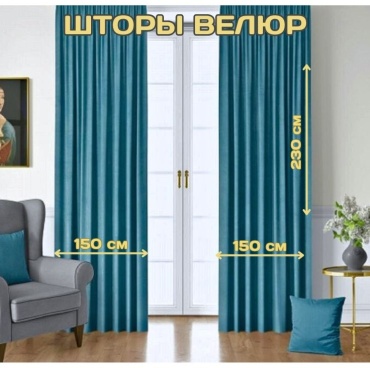 Портьеры 150x230 см 2 шт, велюр, бирюзовый