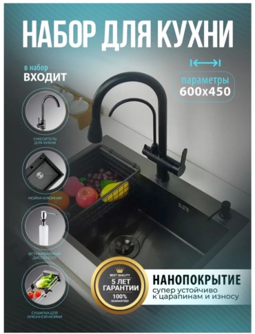 Кухонная мойка Marvel MR6045В 60х45х22 см, нержавеющая сталь, тон черный