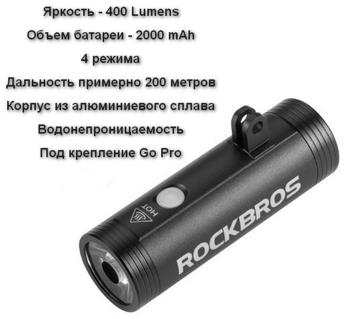 Купить Фонарь ROCKBROS D1-400LM черный в Алматы – Магазин на Kaspi.kz