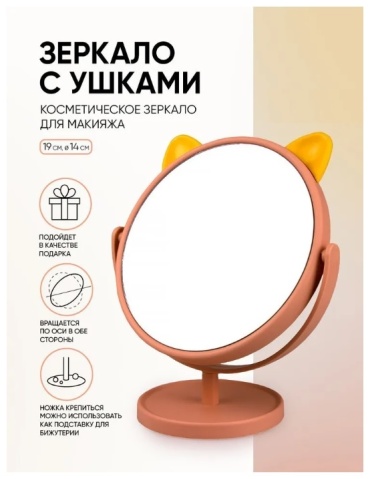 Зеркало настольное косметическое 2618227582 14х19 см
