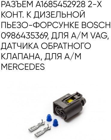 CARGEN разъём AX8252S A1685452928