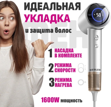 Kesler D-3 фен белый