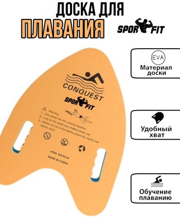 Доска sku оранжевый