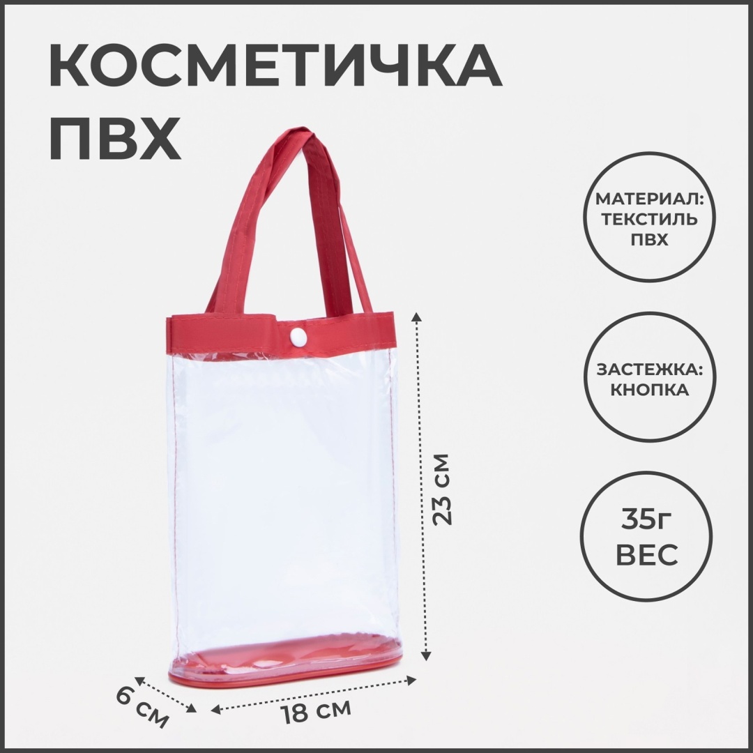 Бако текстиль косметичка поливинилхлорид красный, прозрачный 23X18 см