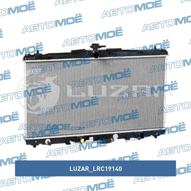 LUZAR радиатор основной LRc19140