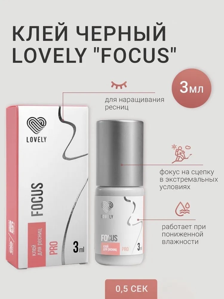 Lovely клей для ресниц Клей LOVELY FOCUS 3 ml (0.5сек) 3 мл