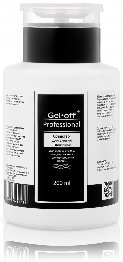 Gel-off Professional средство для снятия гель-лака 200 мл