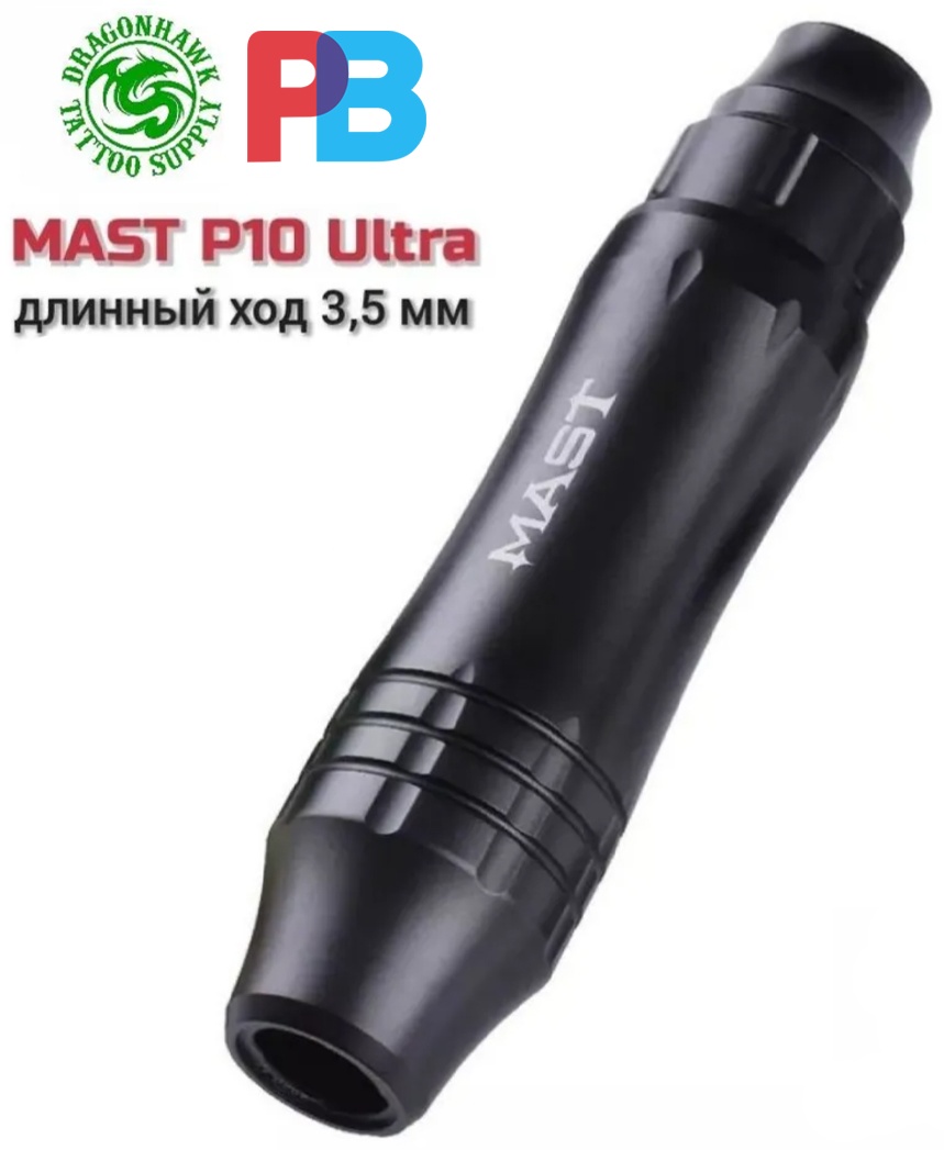 Тату-машинка MAST Mast P10 Ultra Pen 3.5mm роторная 10000