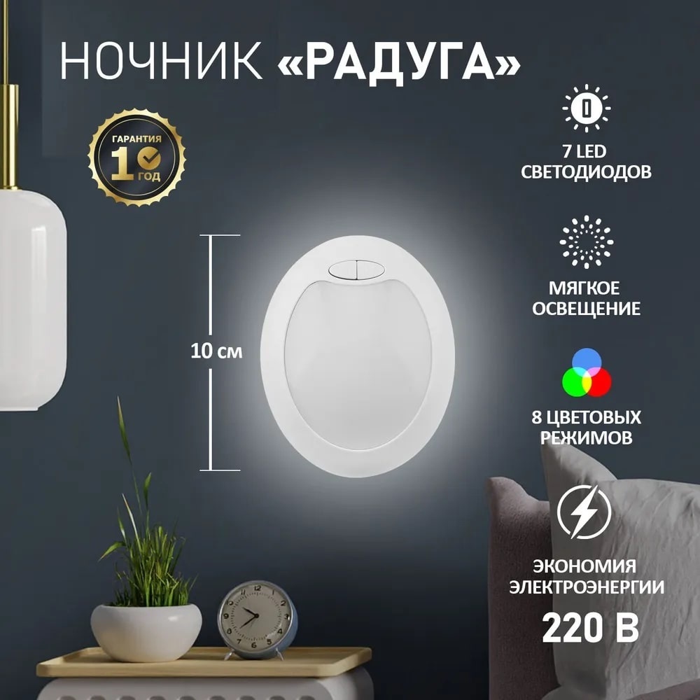 PROconnect декоративный светильник в розетку 75-0305, разноцветный