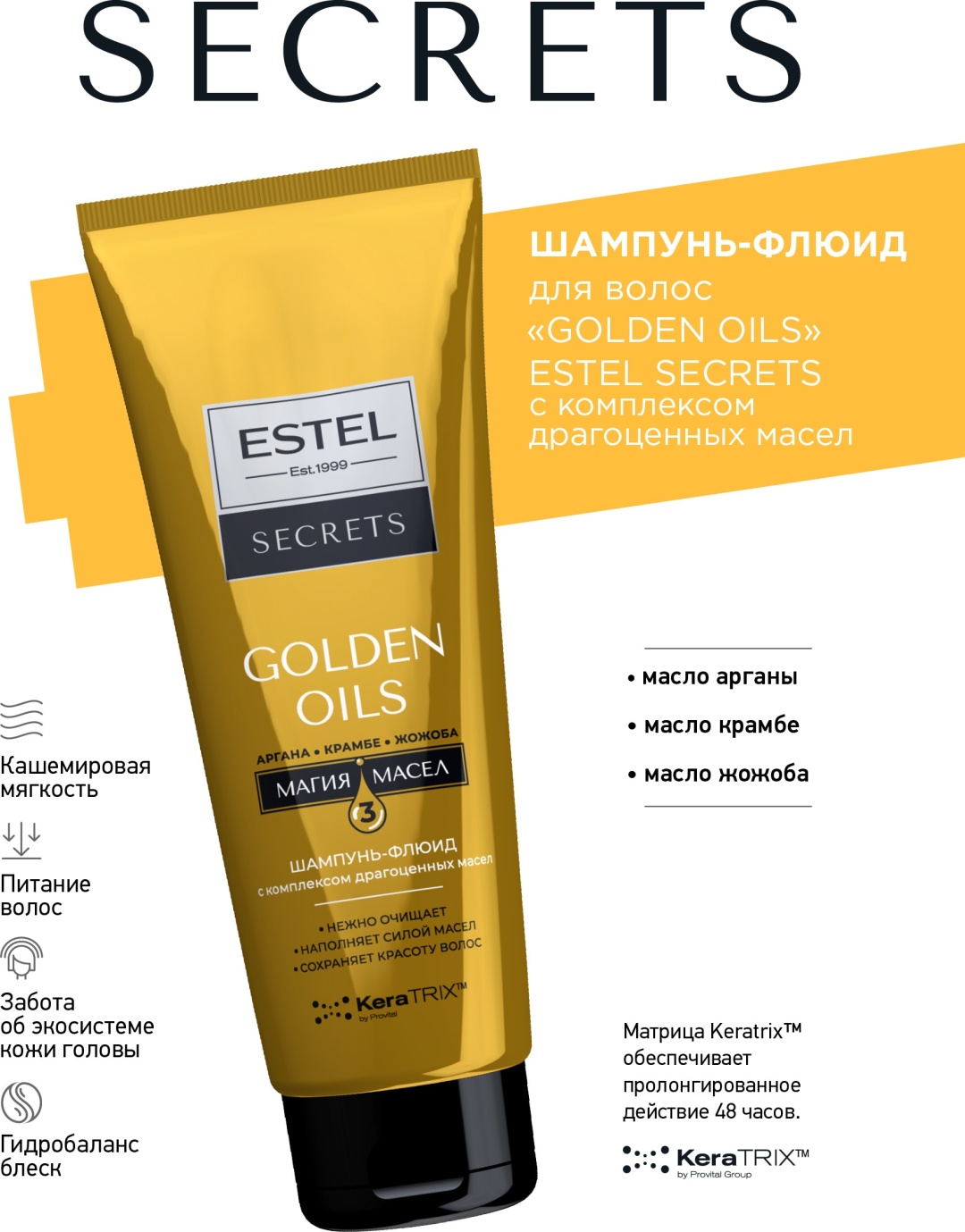 ESTEL PROFESSIONAL Golden Oils шампунь 250 г