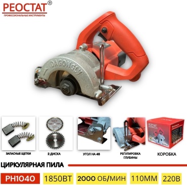 Дисковая пила Реостат PH1040, электрическая