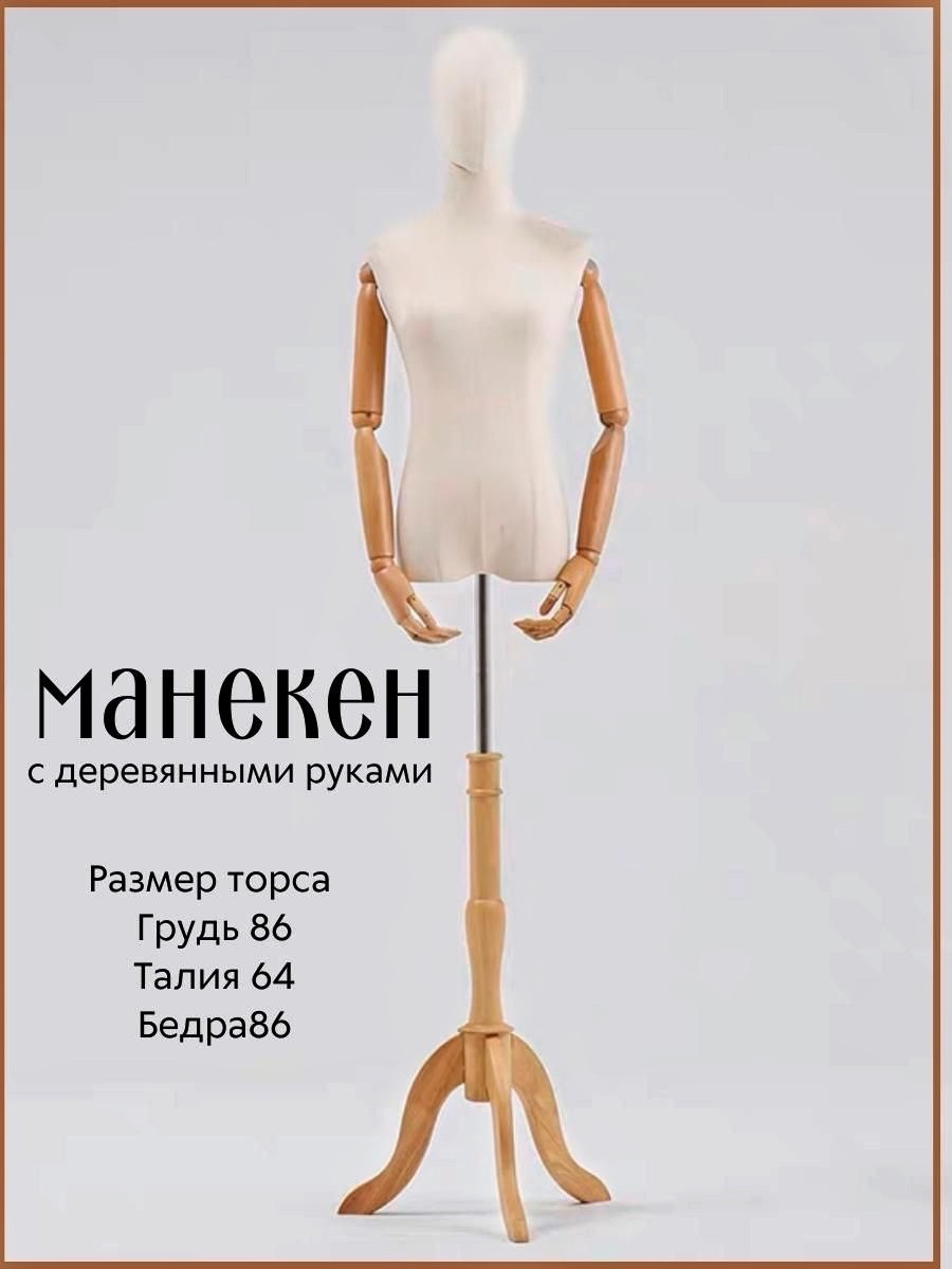 Манекен 056 42-44
