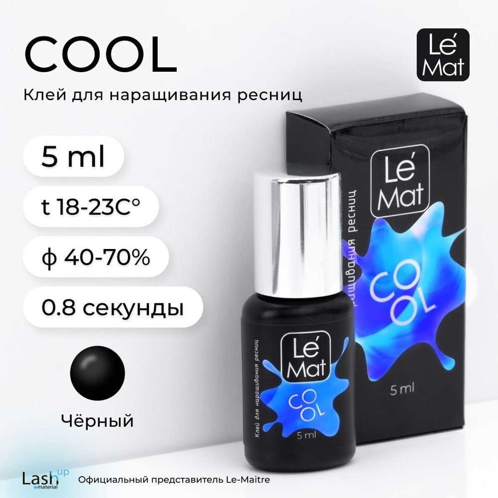 Le Mat клей для ресниц Cool 5 мл
