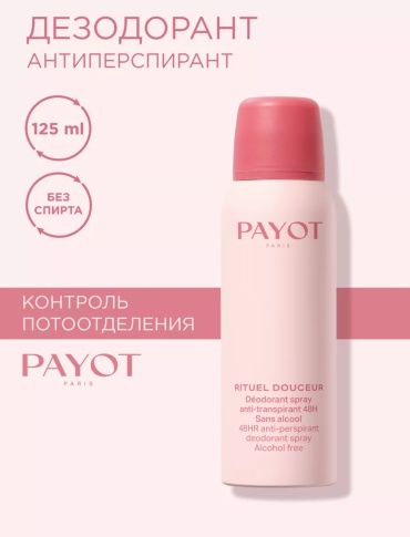 PAYOT Rituel Douceur дезодорант для женщин 125 мл