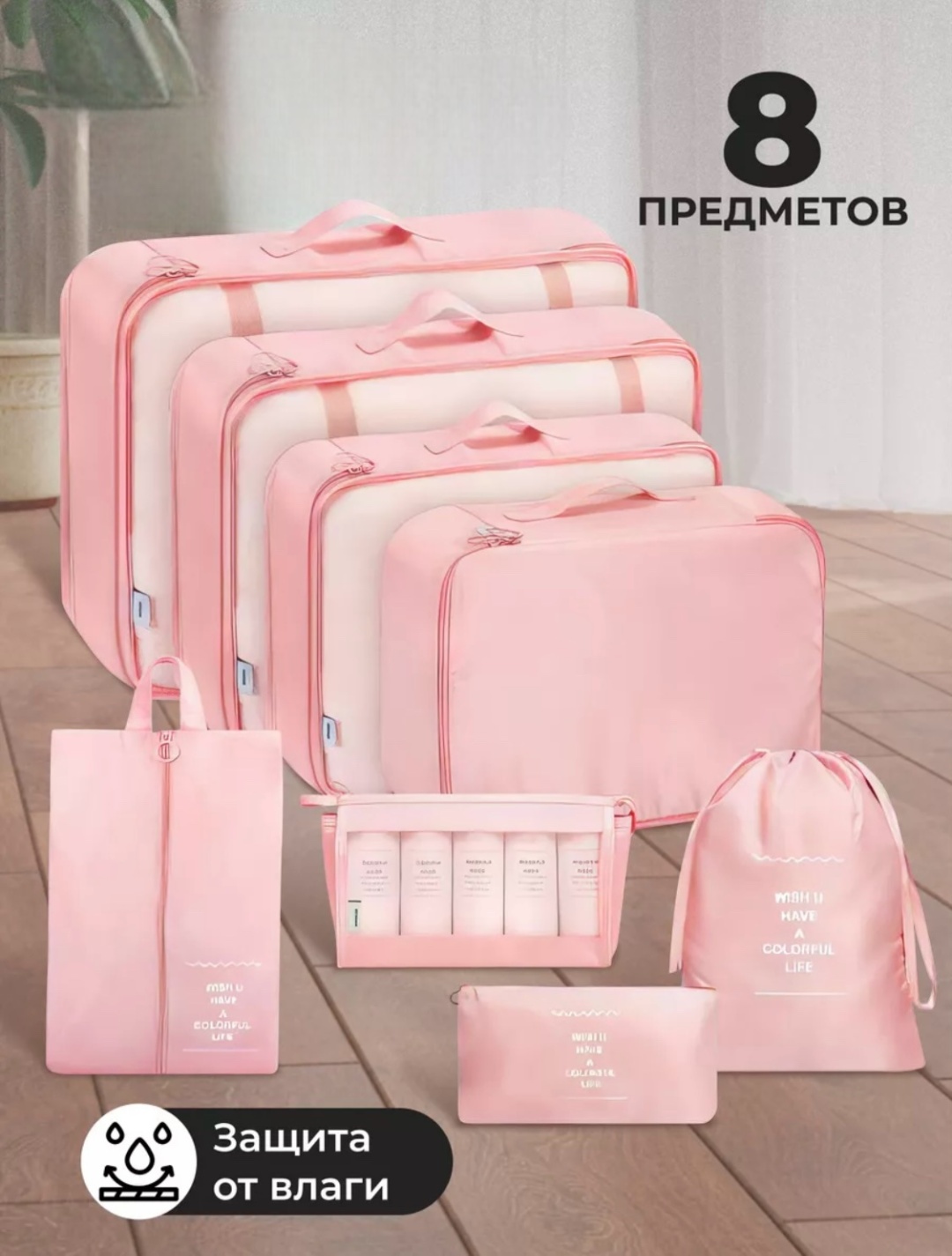 Irvik Home набор органайзеров универсальный розовый, 8 шт
