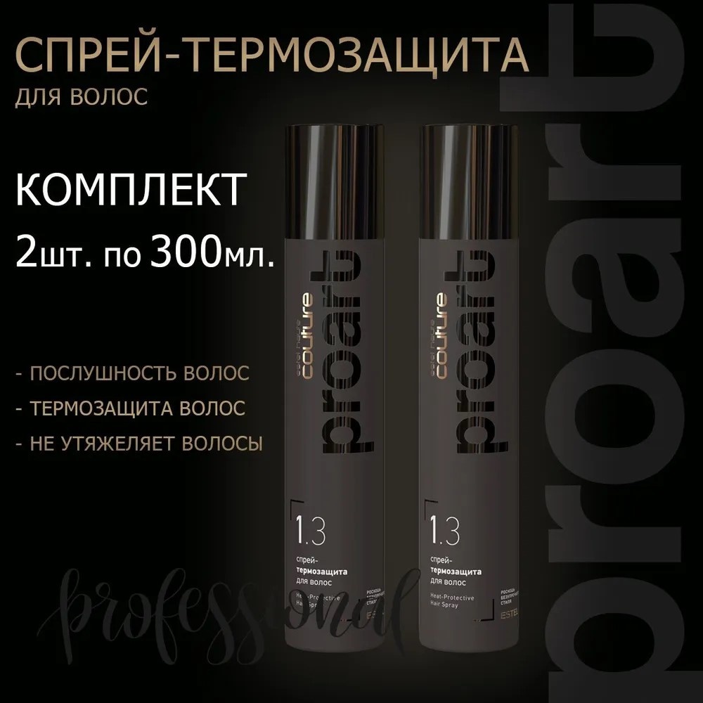 ESTEL PROFESSIONAL ProArt Haute Couture спрей-концентрат 600 мл