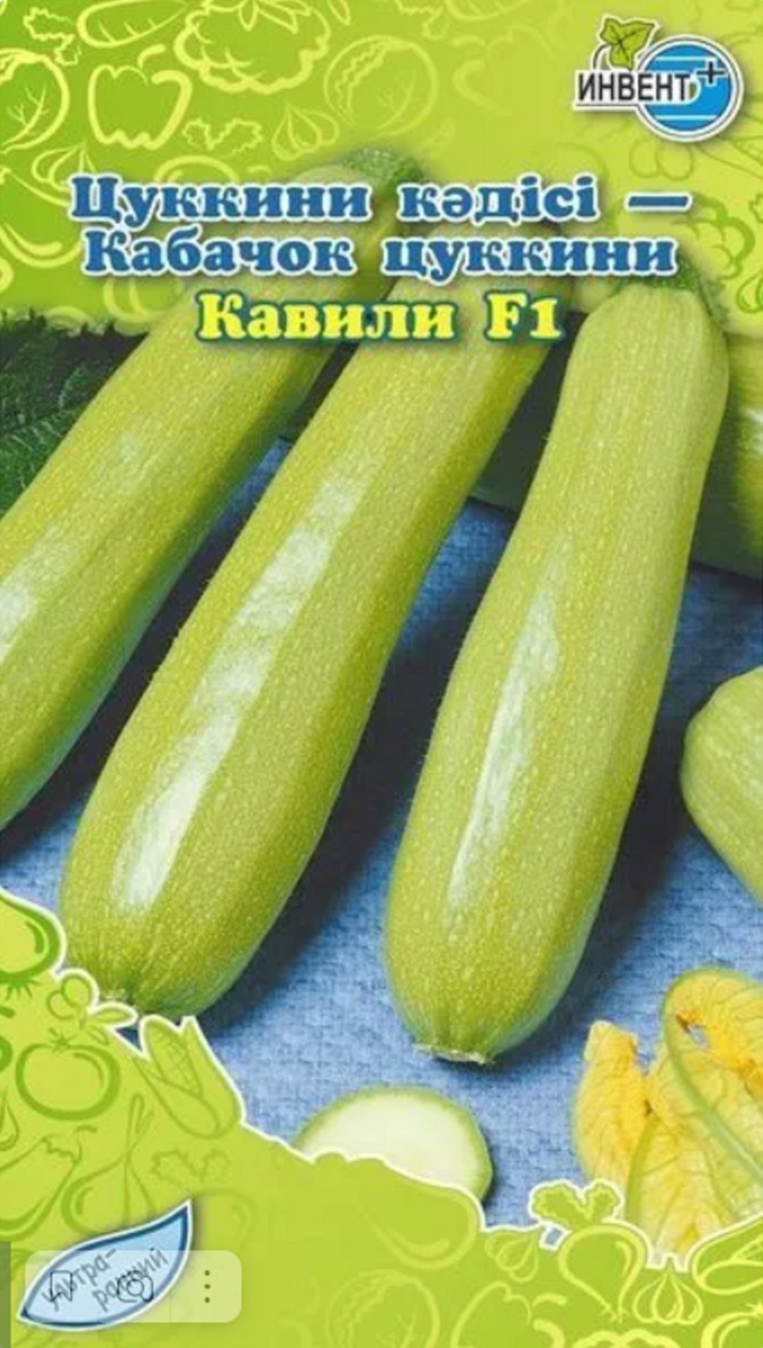 Купить Семена ИНВЕНТ+ кабачок Кавили F1 в кредит в Алматы – Kaspi Магазин