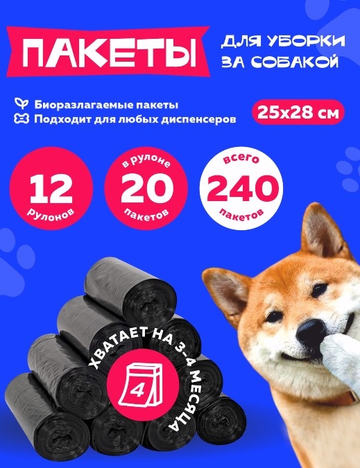 Пакеты 225958740 черный 12 рулонов