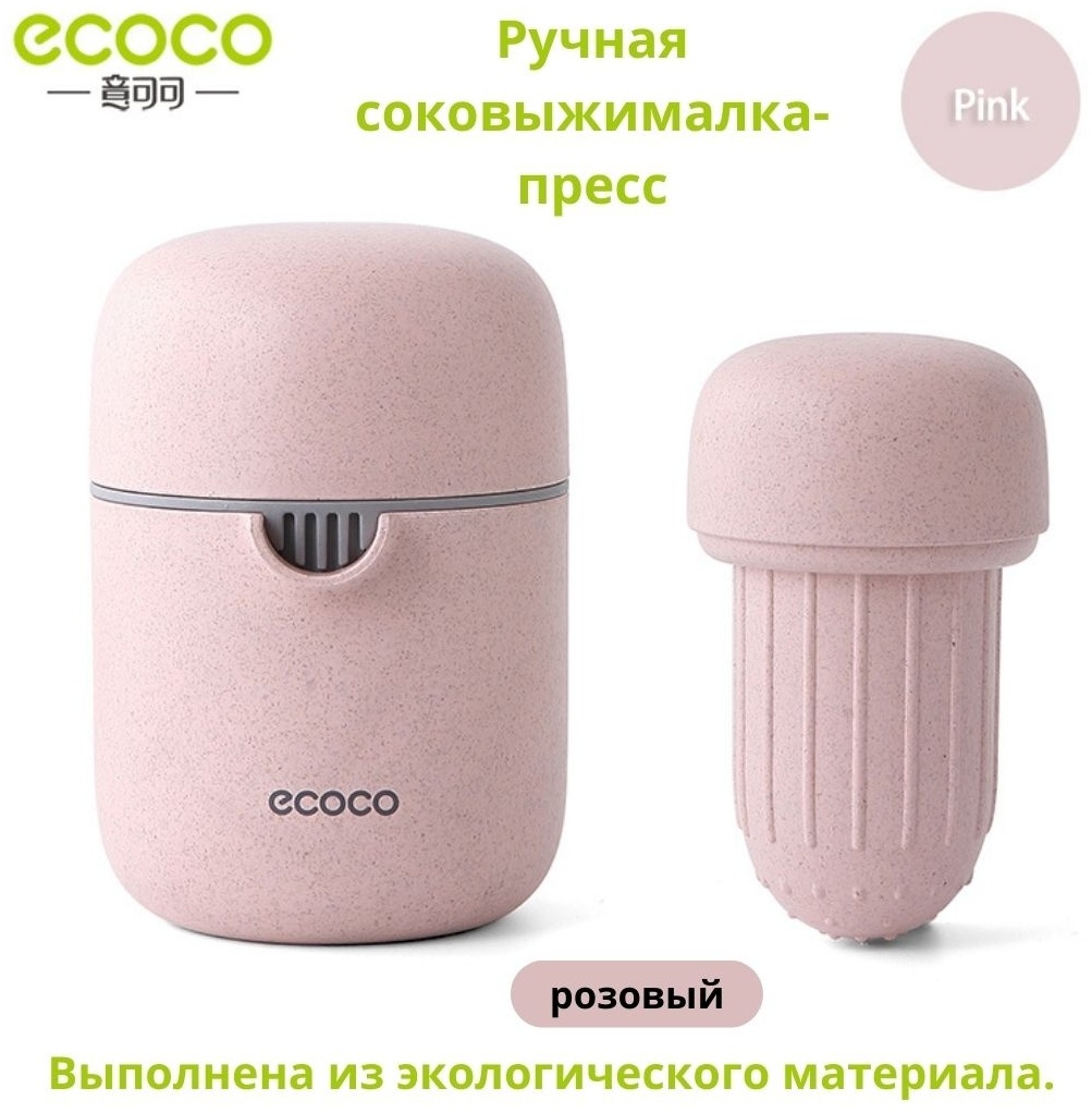 Соковыжималка Ecoco пресс E1812, пластик
