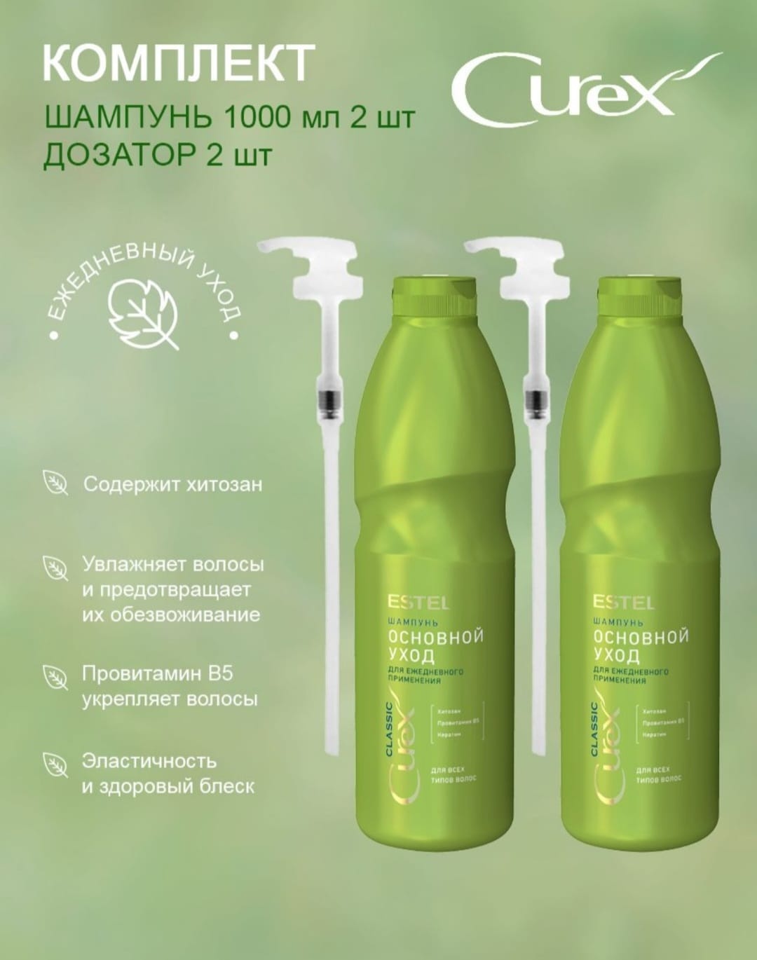 ESTEL PROFESSIONAL Curex Classic Основной уход шампунь 2000 мл