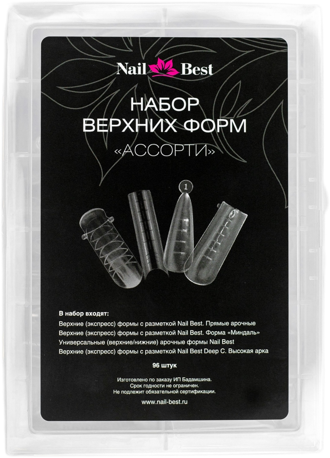 Nail Best верхние формы универсальные 96 шт