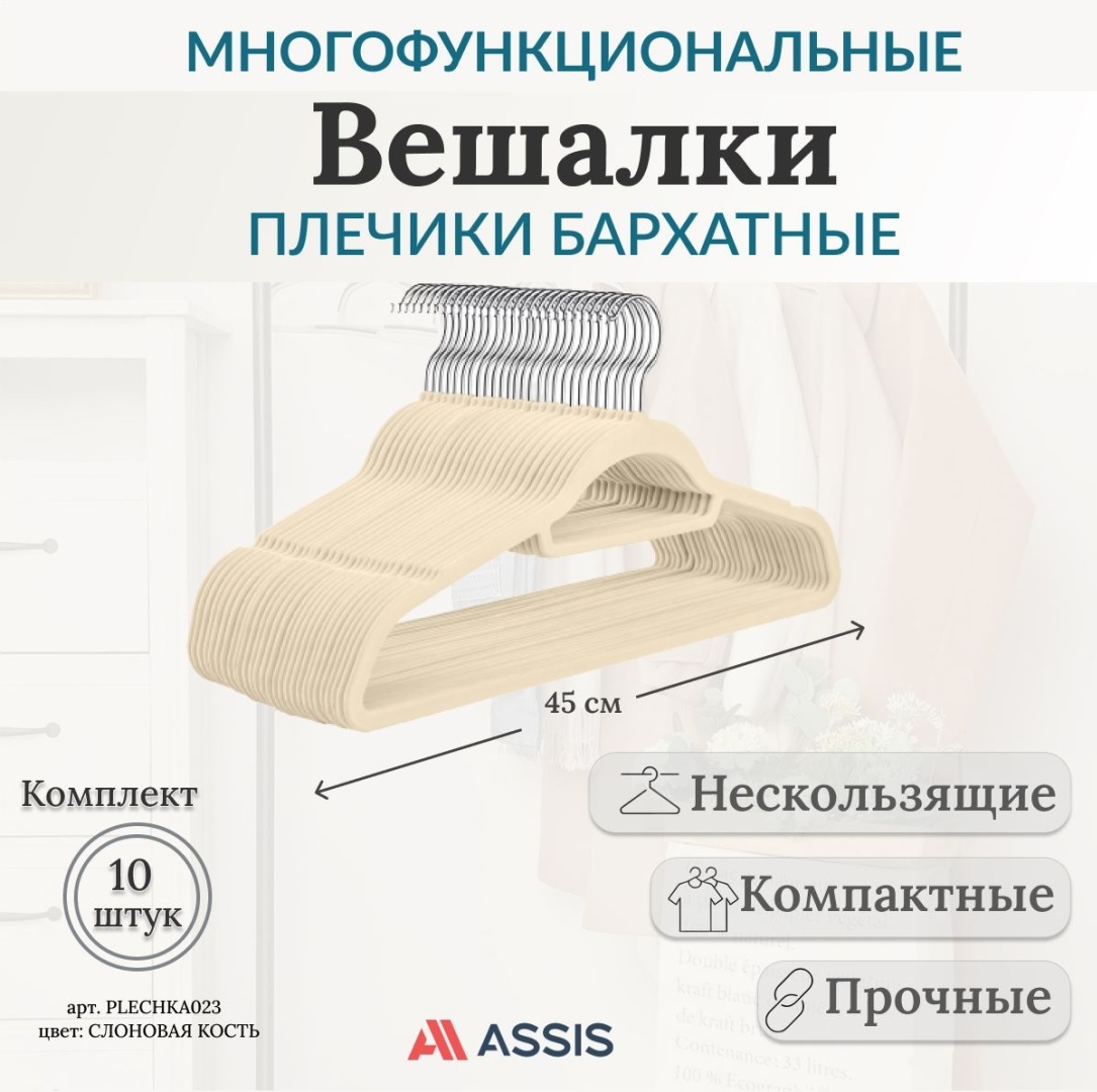 Набор вешалок 678275 бежевый 10 шт