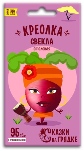 Сказки на грядке свёкла Креолка