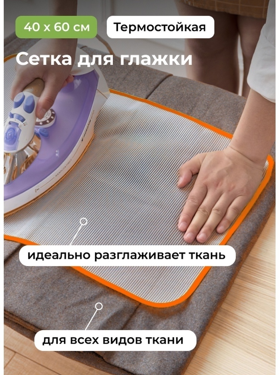 Сетка для глажки JOLIDON 60x40 см