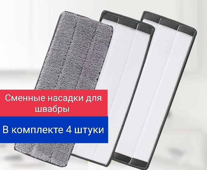 HomeGoods насадка на швабру 106318466, серый